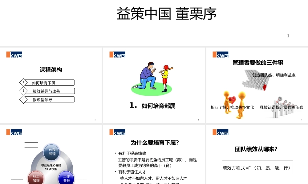 如何培育与辅导下属
