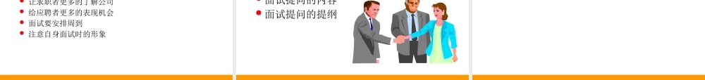 如何聘到适合企业发展的员工-招聘流程(ppt 33) 