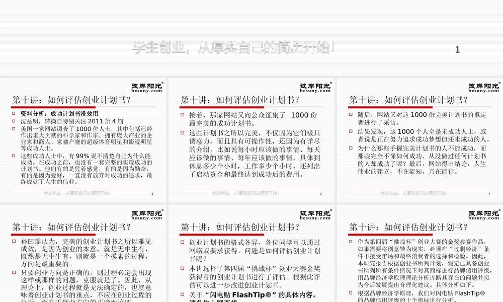 如何评估创业计划书