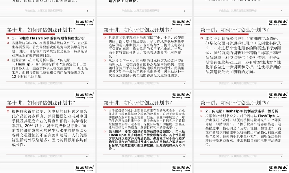 如何评估创业计划书