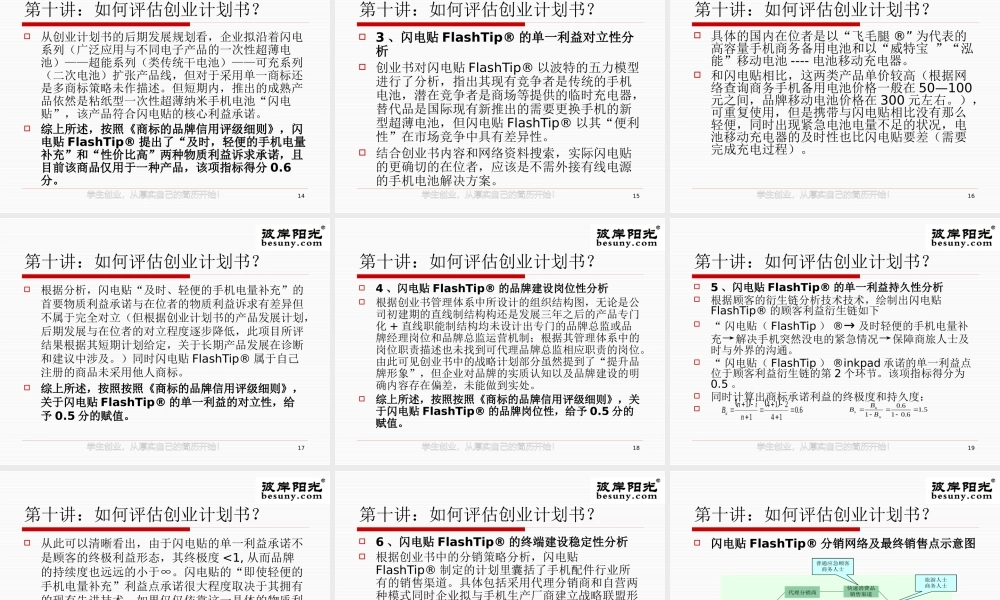如何评估创业计划书
