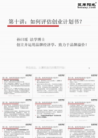 如何评估创业计划书