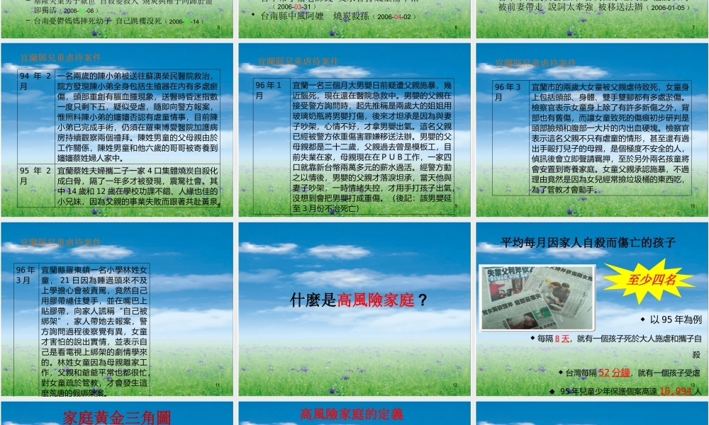如何评估和处理高风险家庭