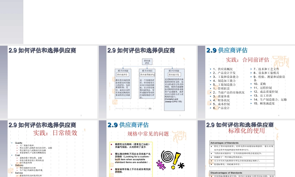 如何评估和选择供应商
