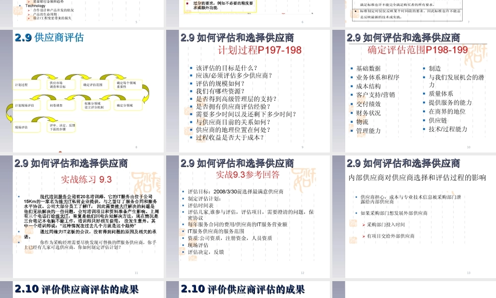 如何评估和选择供应商
