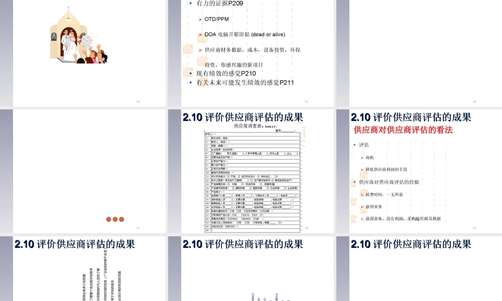 如何评估和选择供应商