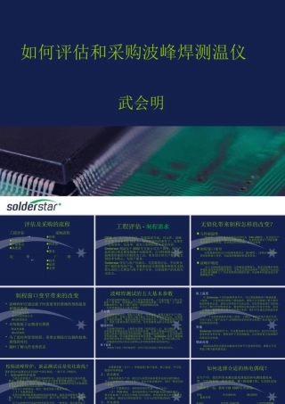 如何评估及采购波峰焊测温仪-TemperaturePr