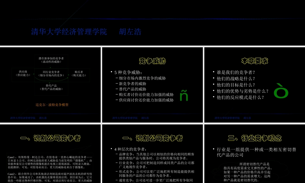 如何评估竞争者的优势与劣势
