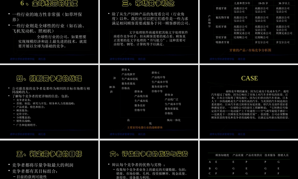 如何评估竞争者的优势与劣势