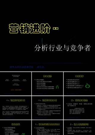 如何评估竞争者的优势与劣势