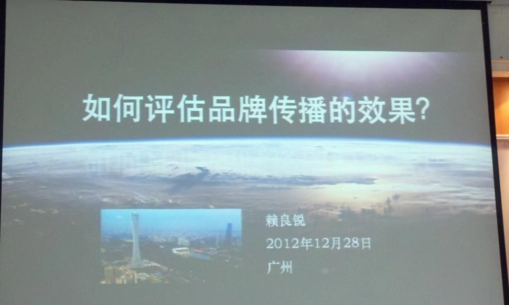 如何评估品牌传播的效果