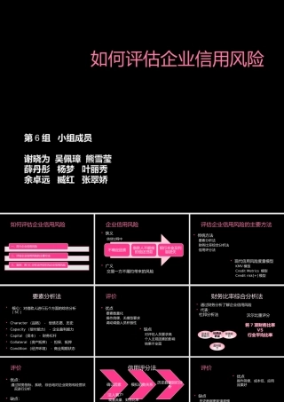 如何评估企业信用风险(全黑