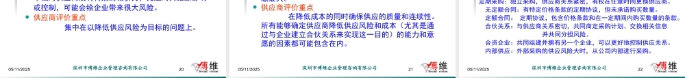 如何评估与初选供应商