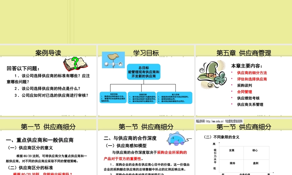 如何评估与选择供应商