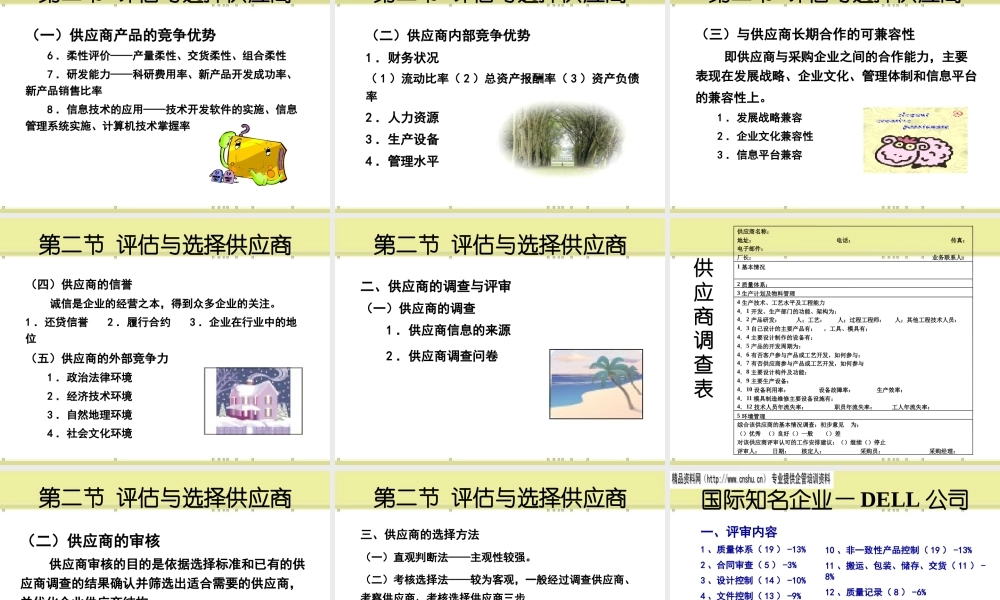 如何评估与选择供应商