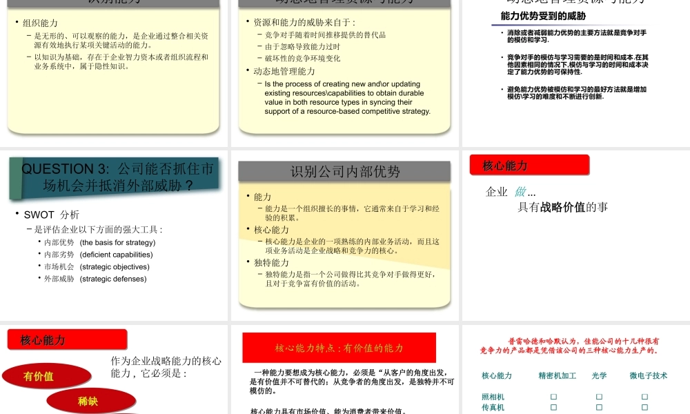 如何评价公司资源能力与竞争力