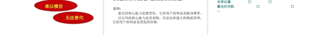 如何评价公司资源能力与竞争力