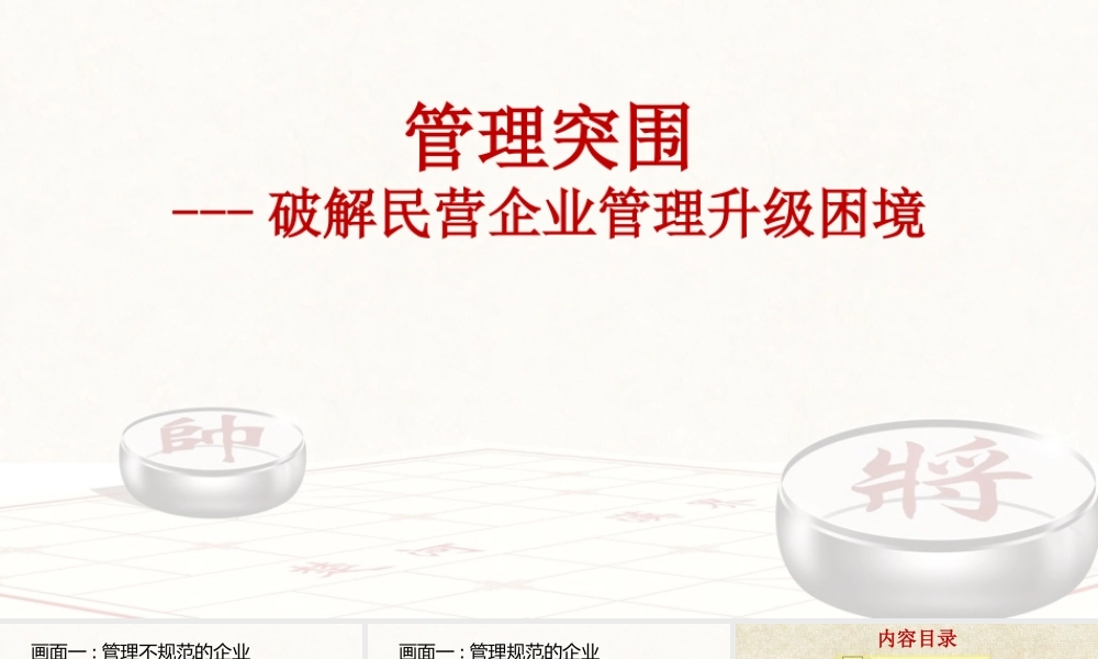 如何破解民营企业管理升级困境
