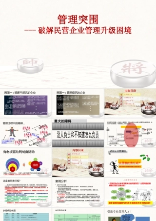 如何破解民营企业管理升级困境