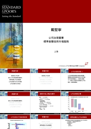 如何强化公司治理