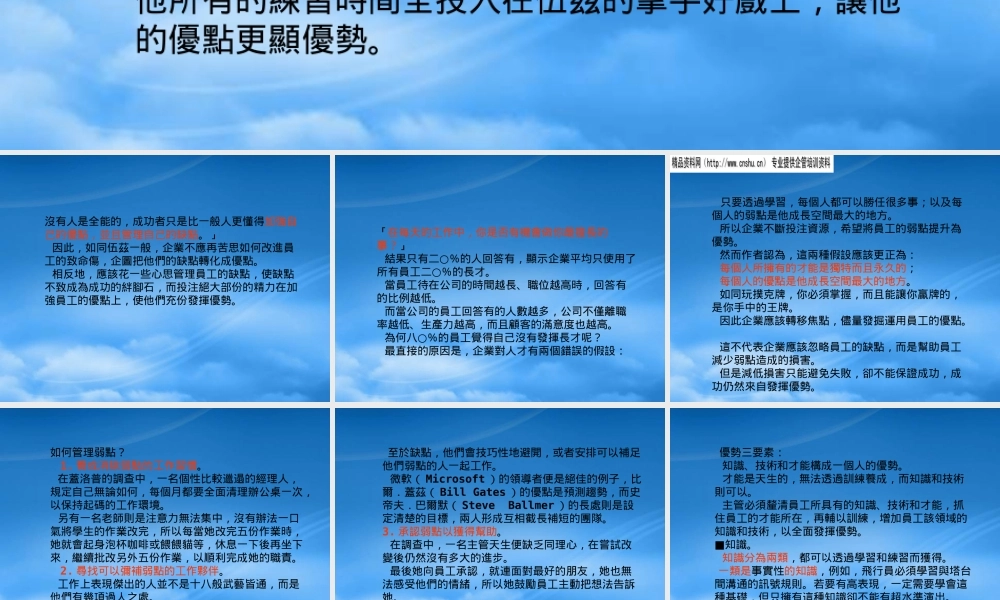 如何强化优势管理的弱点