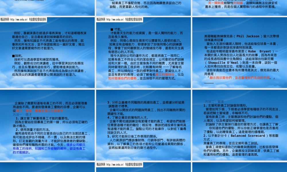 如何强化优势管理的弱点