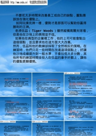 如何强化优势管理的弱点