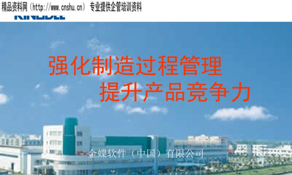 如何强化制造过程管理提升产品竞争力