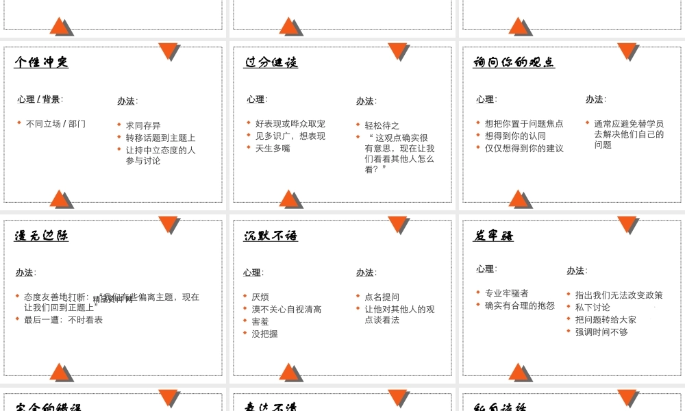 如何巧妙处理听众的问题