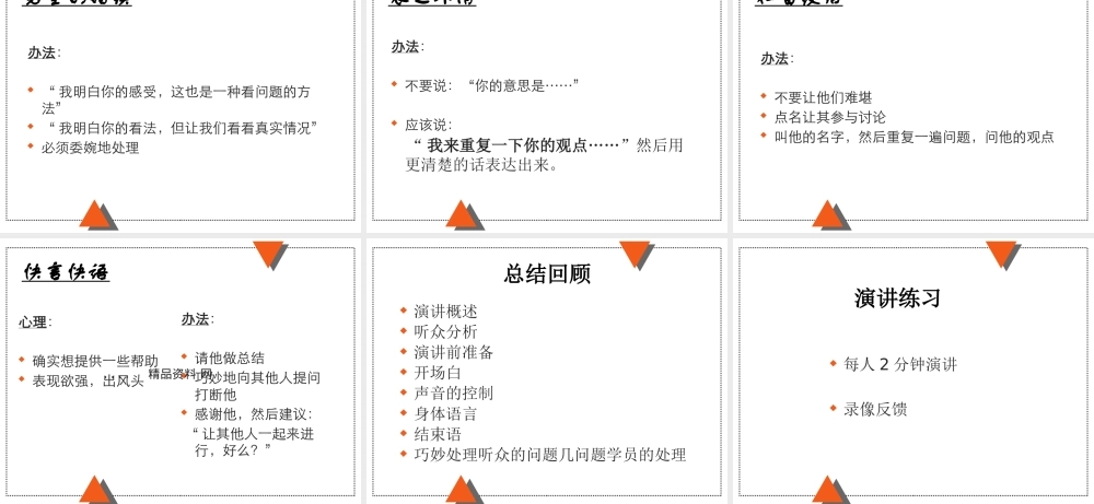 如何巧妙处理听众的问题