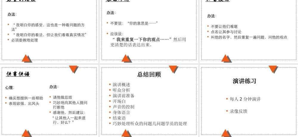 如何巧妙的处理听众的问题