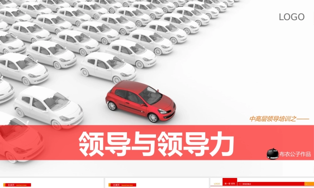 如何区分领导与领导力