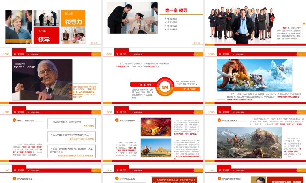 如何区分领导与领导力