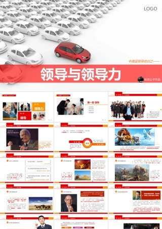 如何区分领导与领导力