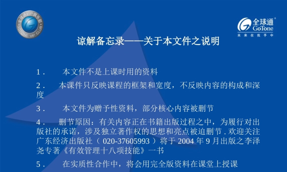 如何全方位提升企业的执行力(ppt235)