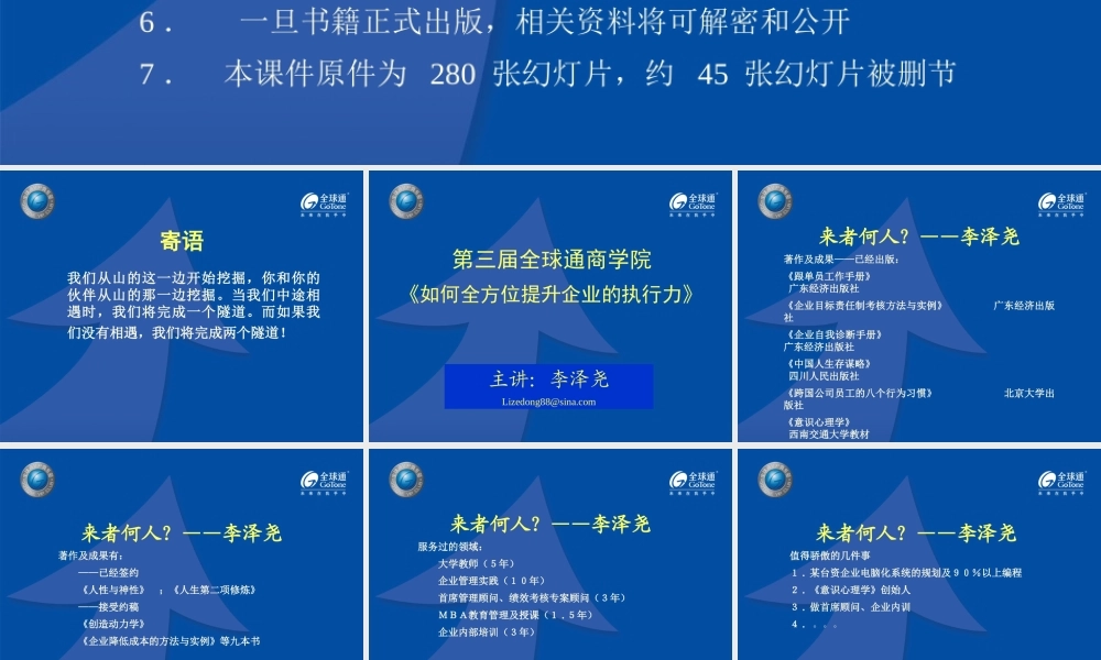 如何全方位提升企业的执行力(ppt235)