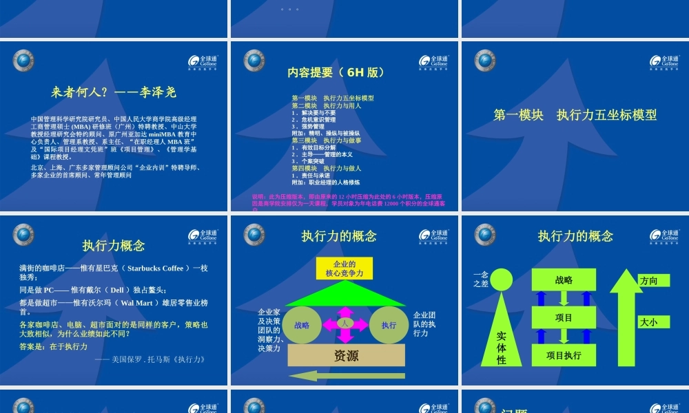 如何全方位提升企业的执行力(ppt235)