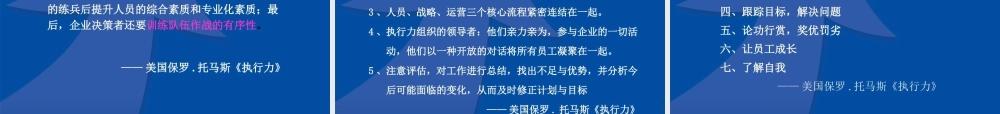 如何全方位提升企业的执行力(ppt235)