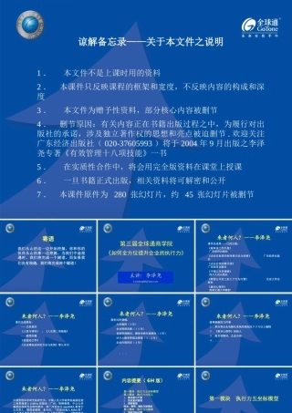 如何全方位提升企业的执行力