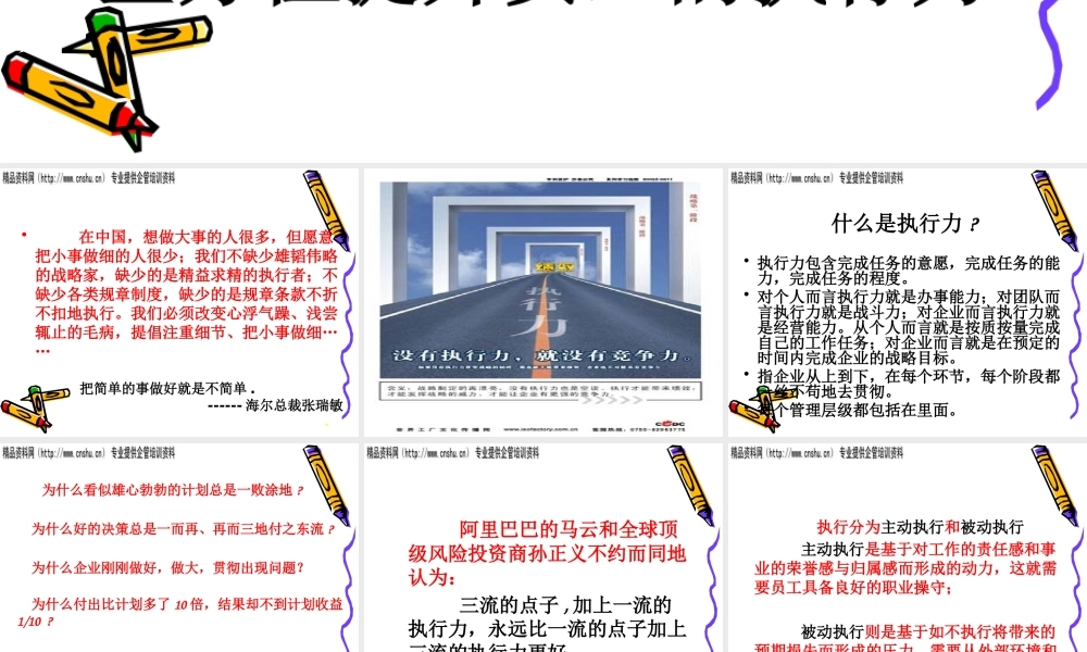 如何全方位提升员工的执行力(ppt 63页)