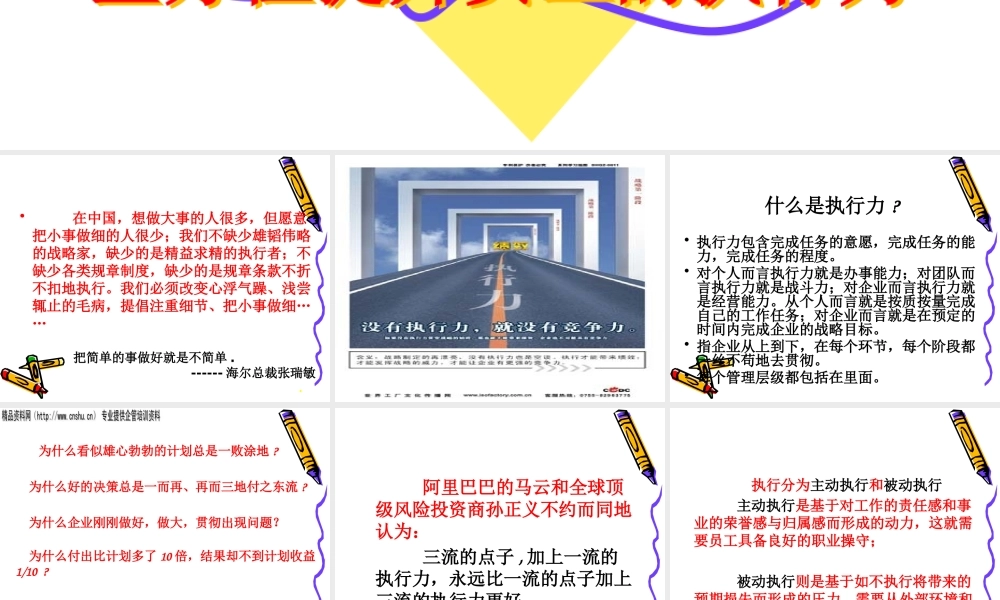如何全方位提升员工的执行力