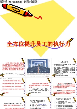 如何全方位提升员工的执行力