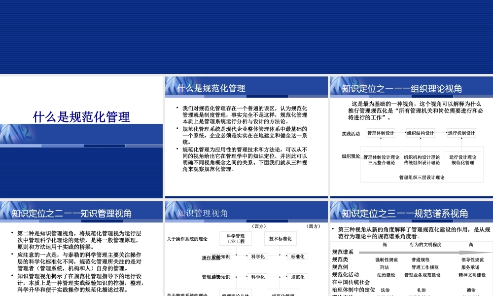 如何全面导入企业规范化管理