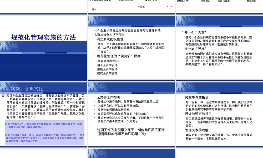 如何全面导入企业规范化管理