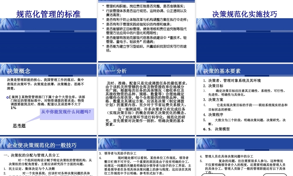 如何全面导入企业规范化管理