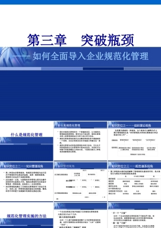 如何全面导入企业规范化管理