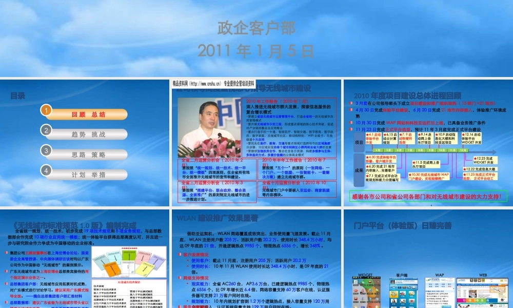 如何全面落实无线城市