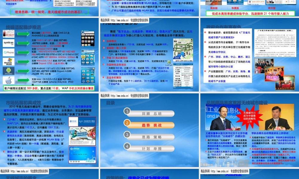 如何全面落实无线城市