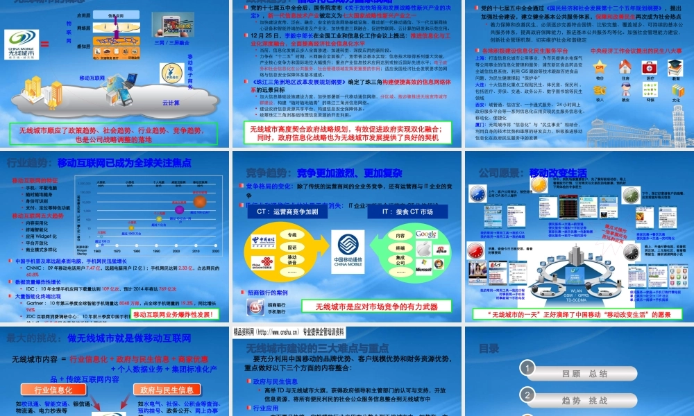 如何全面落实无线城市