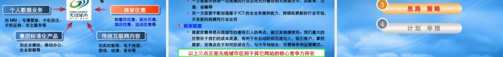 如何全面落实无线城市